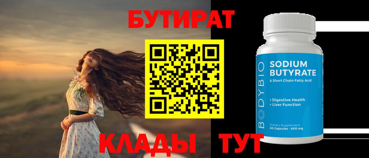 БУТИРАТ BDO 33%  Вход с VPN  Гудермес 