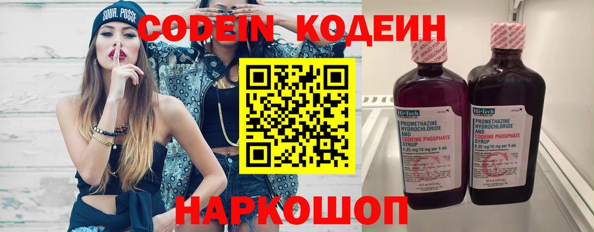 Кодеин напиток Lean (лин)  Вход с VPN  Гудермес 