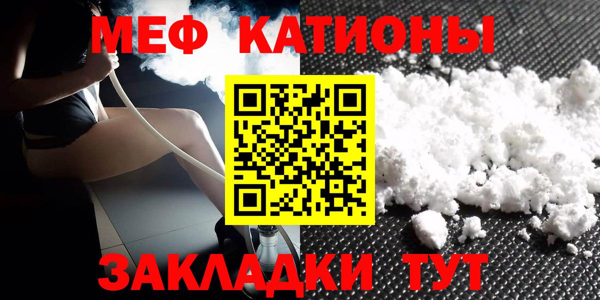 МЕФ кристаллы  Вход с VPN  МЯУ-МЯУ  МЯУ-МЯУ mephedrone  закладки  Гудермес 