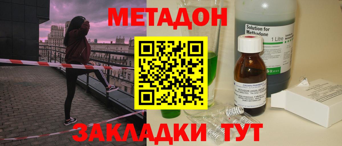 МЕТАДОН VHQ  МЕТАДОН methadone  Гудермес 