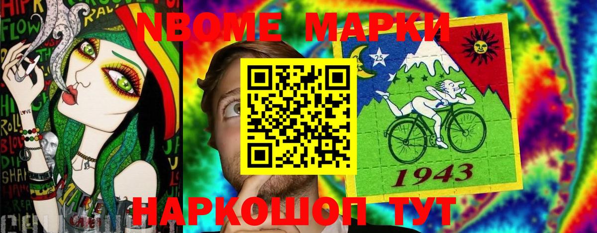 Марки N-bome 1,8мг  закладки  Гудермес 