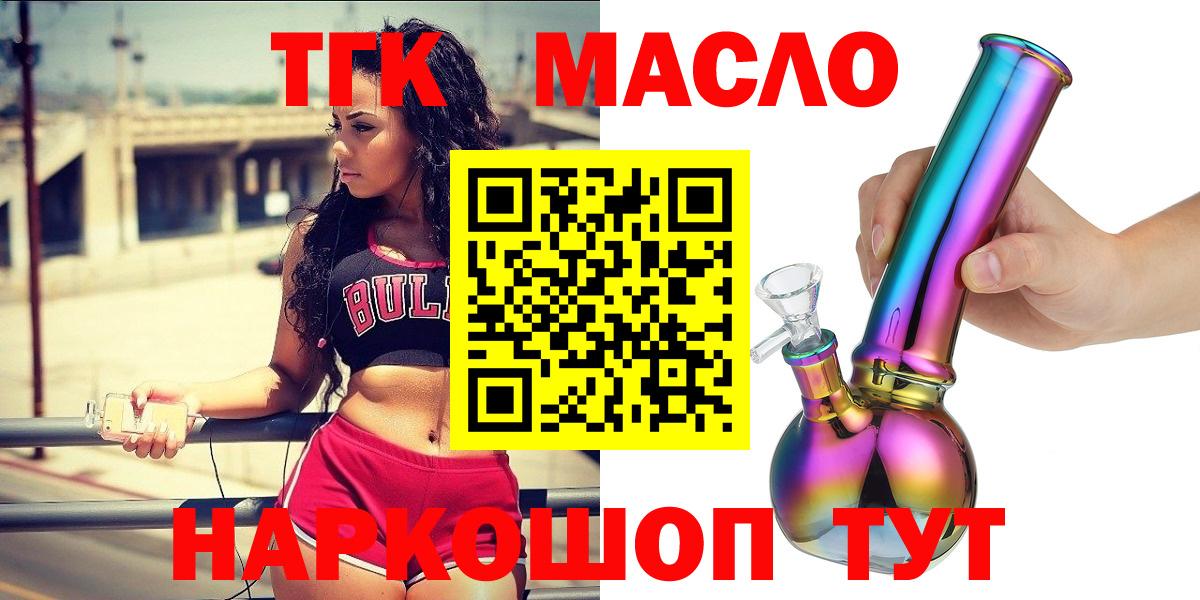ТГК THC oil Гудермес